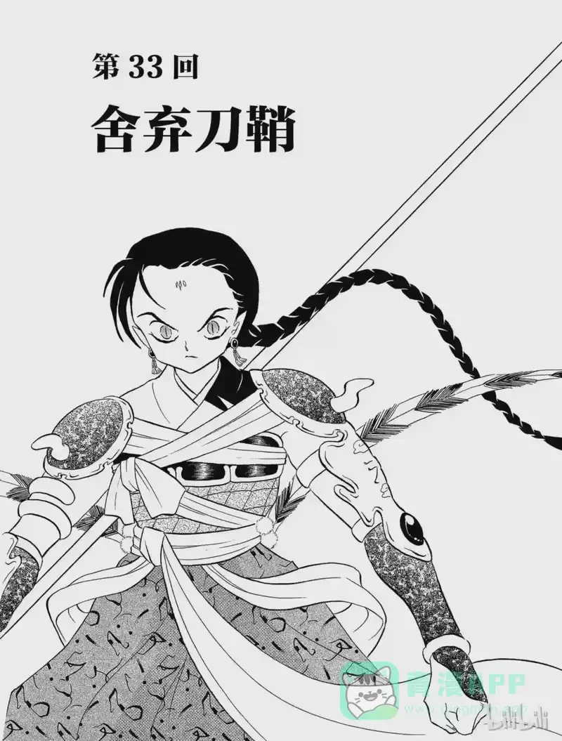 犬夜叉（WIDE版）_h 33 舍弃刀鞘 第1页