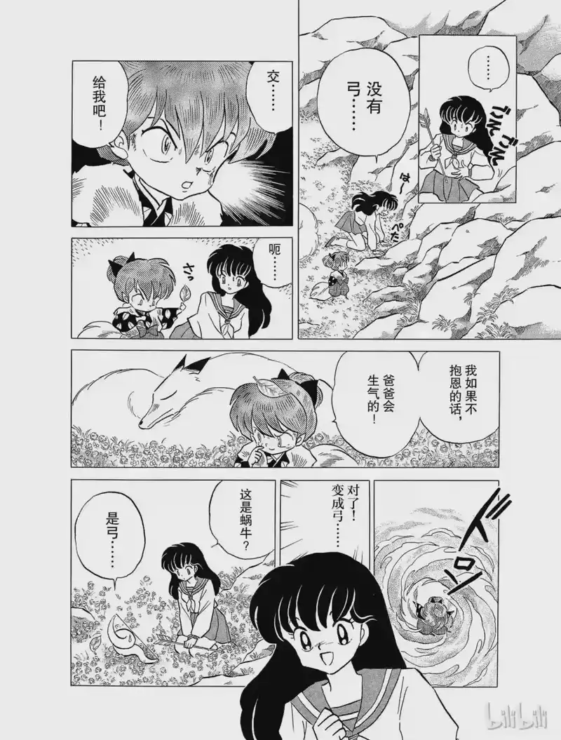 犬夜叉（WIDE版）_h 33 舍弃刀鞘 第10页