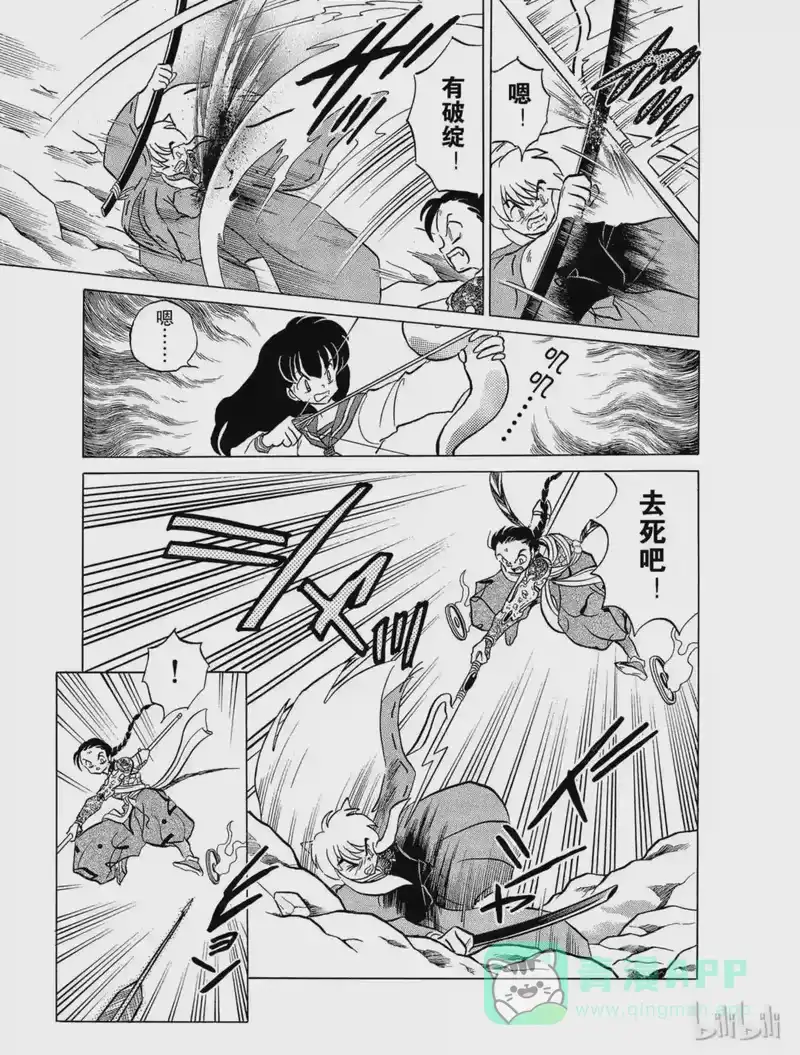 犬夜叉（WIDE版）_h 33 舍弃刀鞘 第11页