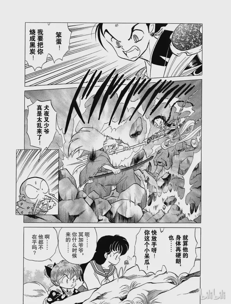 犬夜叉（WIDE版）_h 33 舍弃刀鞘 第13页