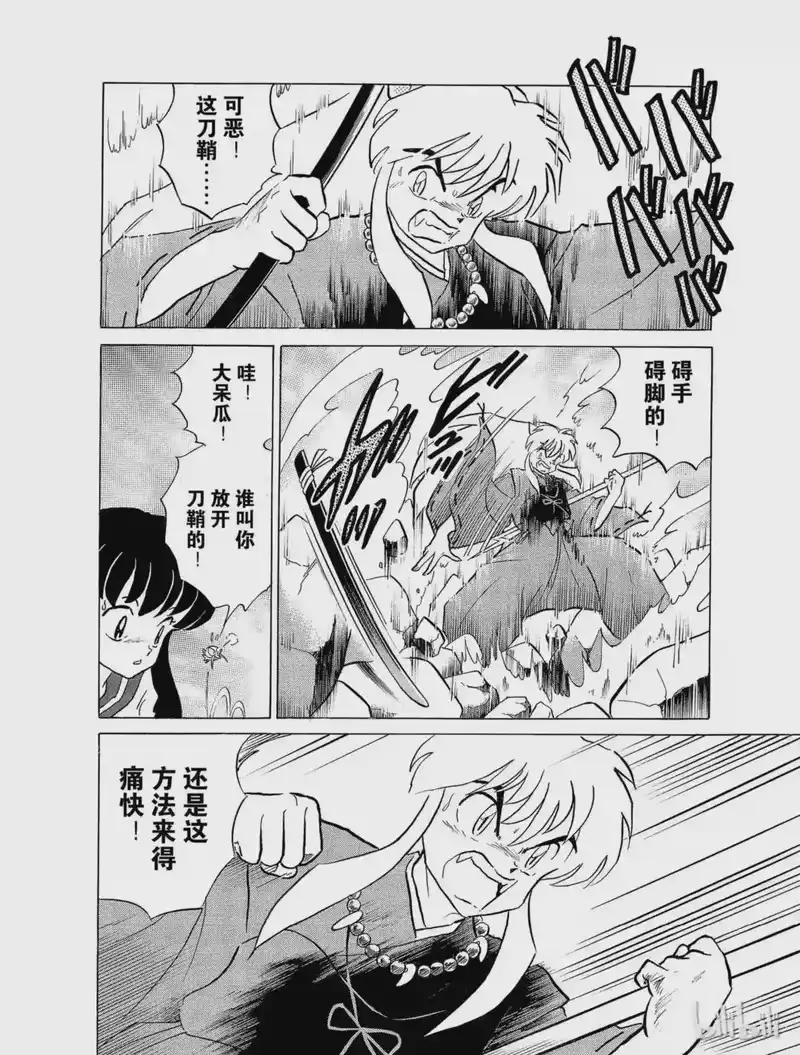 犬夜叉（WIDE版）_h 33 舍弃刀鞘 第14页