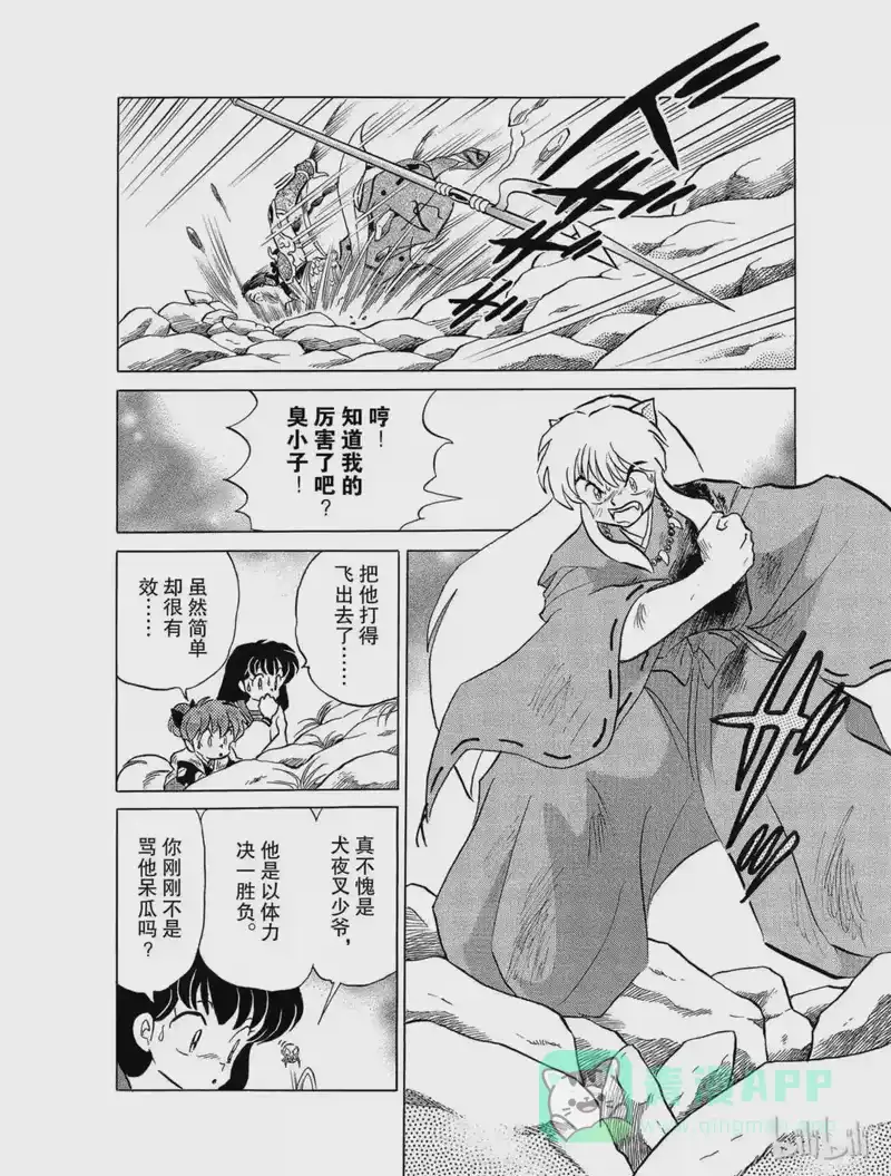 犬夜叉（WIDE版）_h 33 舍弃刀鞘 第16页