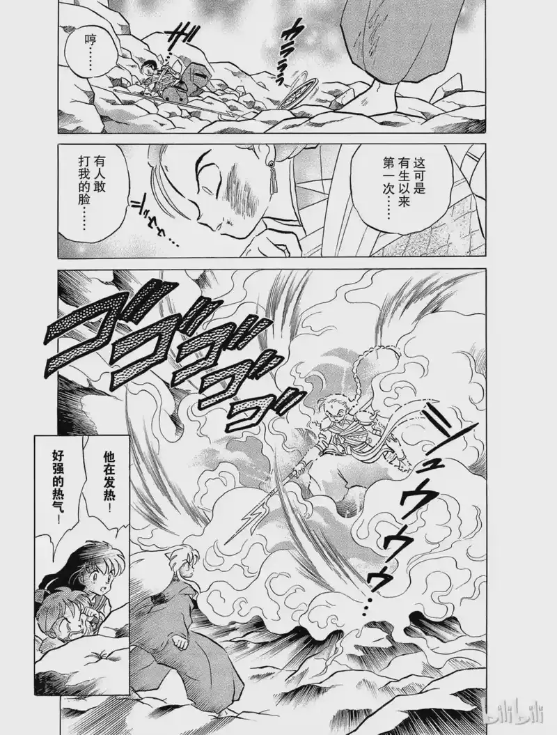 犬夜叉（WIDE版）_h 33 舍弃刀鞘 第17页