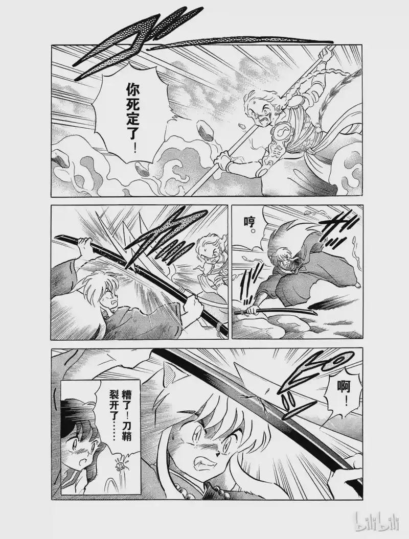犬夜叉（WIDE版）_h 33 舍弃刀鞘 第18页