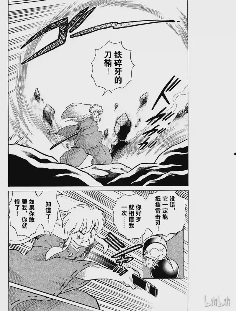 犬夜叉（WIDE版）_h 33 舍弃刀鞘 第2页