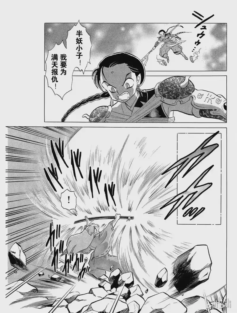 犬夜叉（WIDE版）_h 33 舍弃刀鞘 第3页