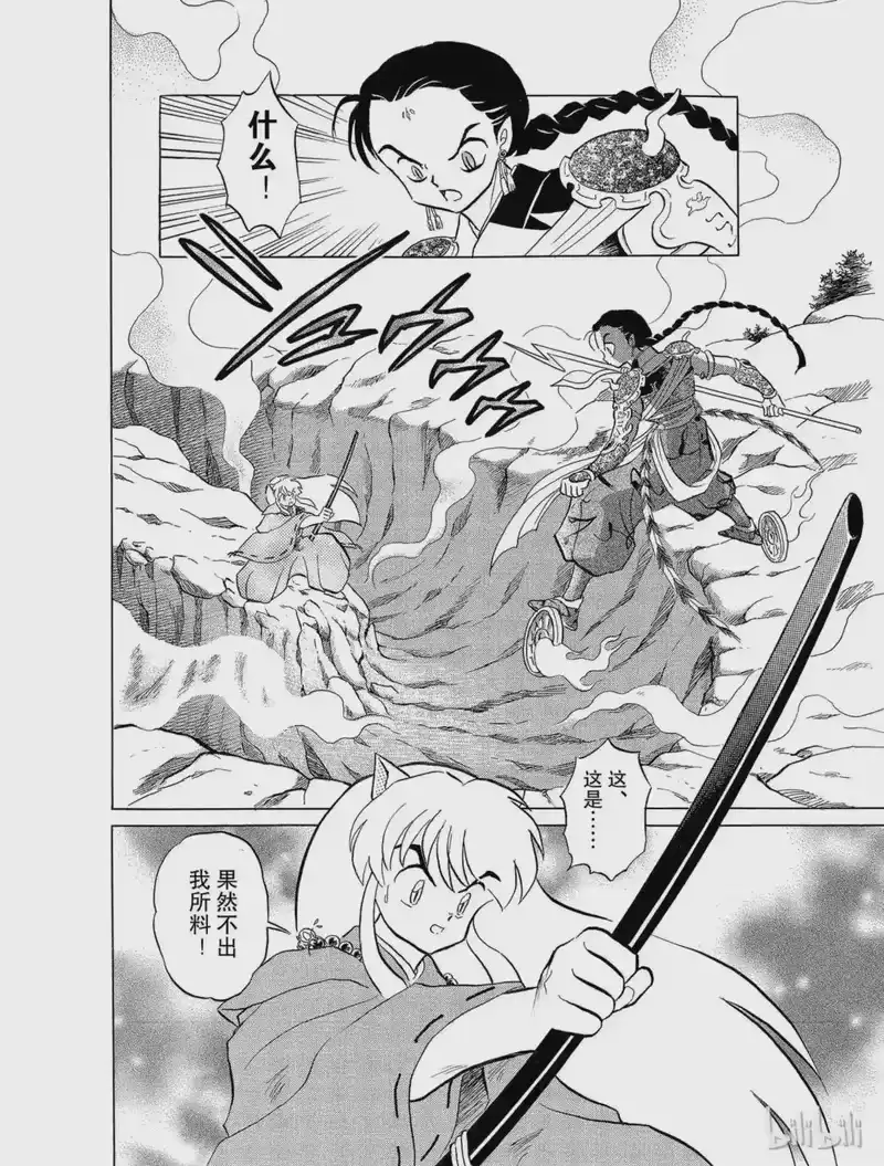 犬夜叉（WIDE版）_h 33 舍弃刀鞘 第4页