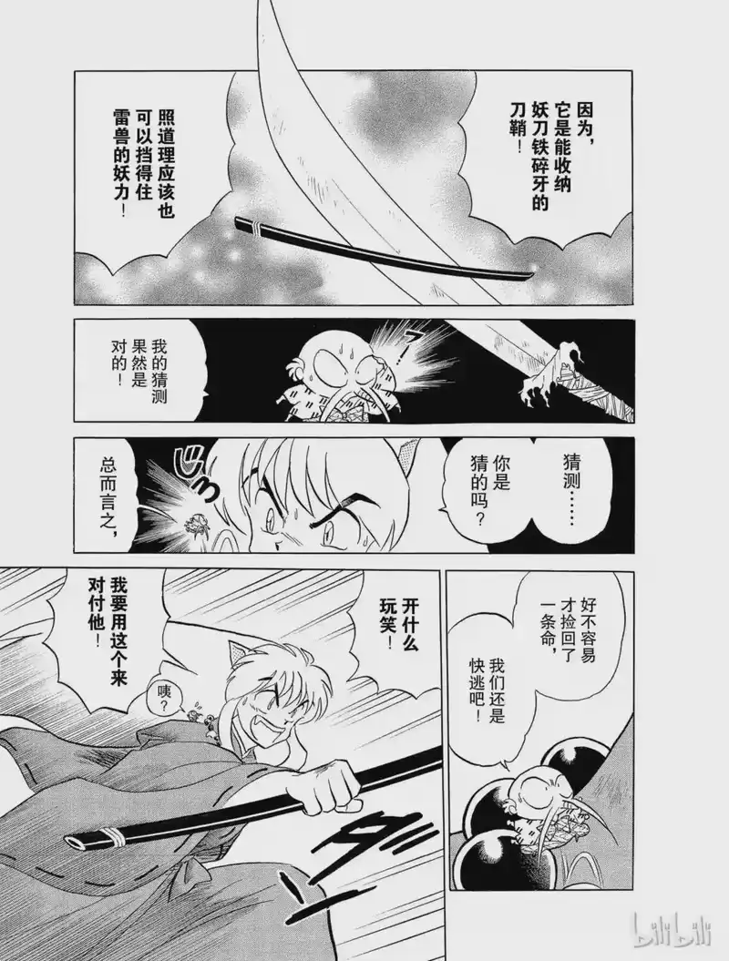 犬夜叉（WIDE版）_h 33 舍弃刀鞘 第5页