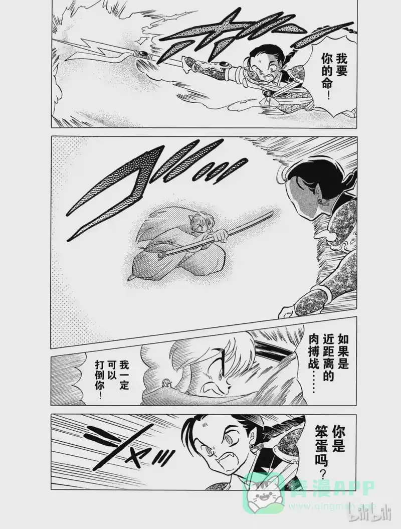 犬夜叉（WIDE版）_h 33 舍弃刀鞘 第6页
