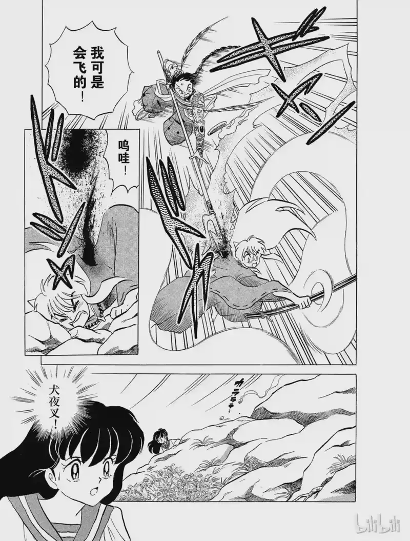 犬夜叉（WIDE版）_h 33 舍弃刀鞘 第7页