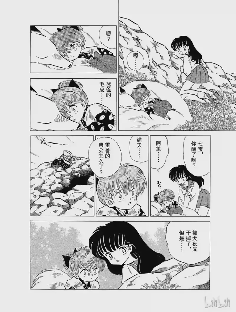 犬夜叉（WIDE版）_h 33 舍弃刀鞘 第8页