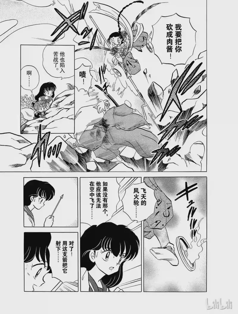 犬夜叉（WIDE版）_h 33 舍弃刀鞘 第9页