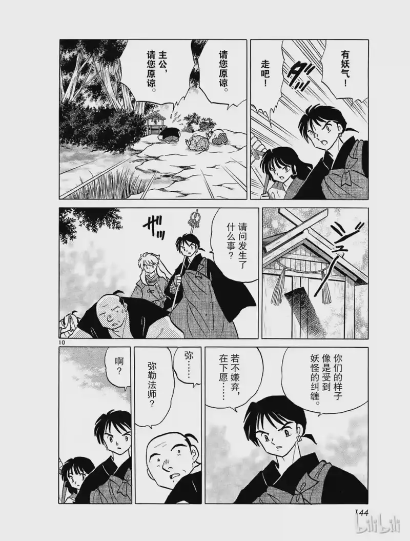 犬夜叉（WIDE版）_h 343 未婚夫 第10页
