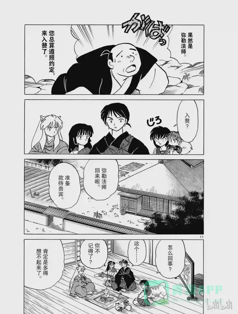 犬夜叉（WIDE版）_h 343 未婚夫 第11页