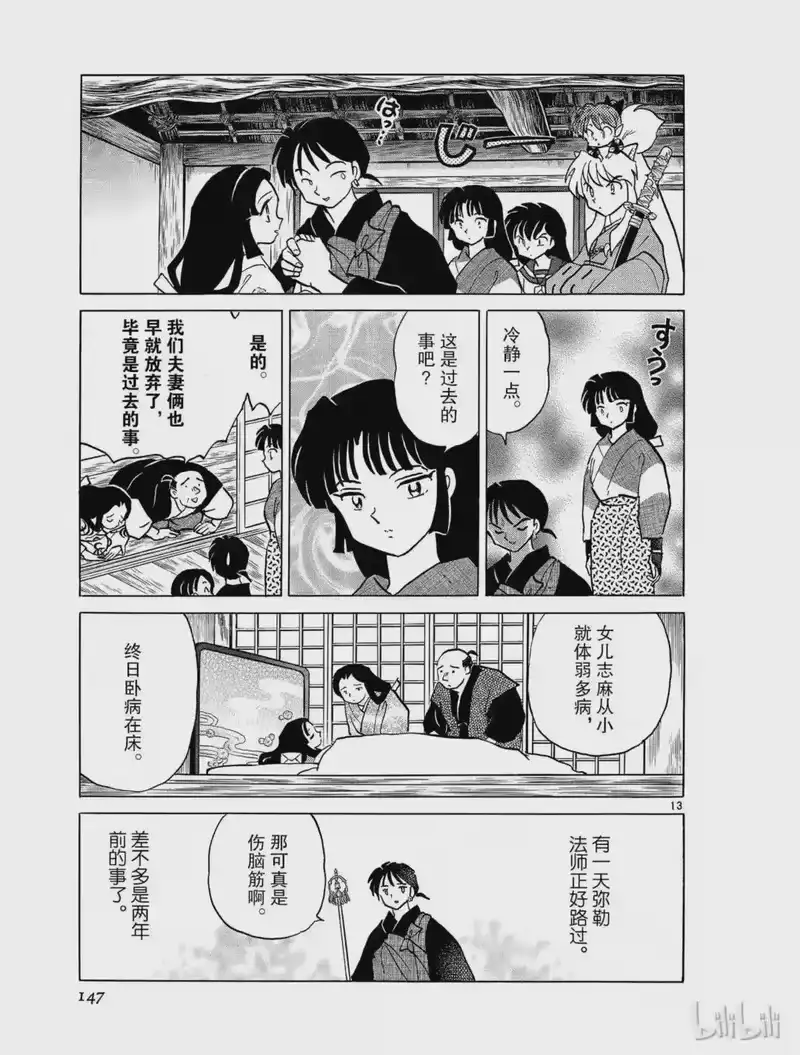 犬夜叉（WIDE版）_h 343 未婚夫 第13页