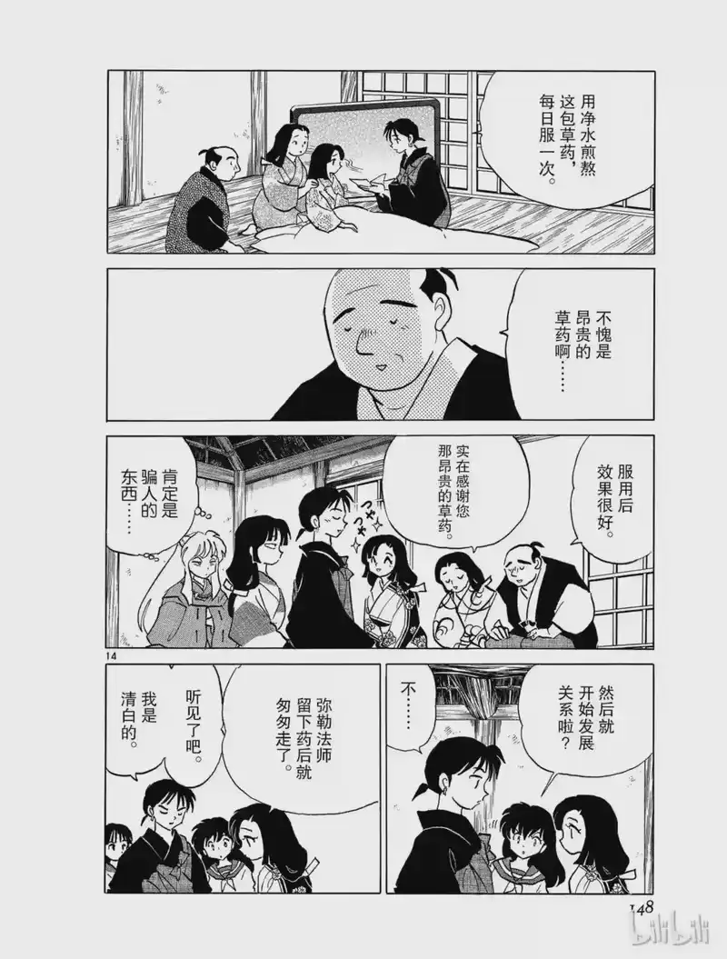 犬夜叉（WIDE版）_h 343 未婚夫 第14页