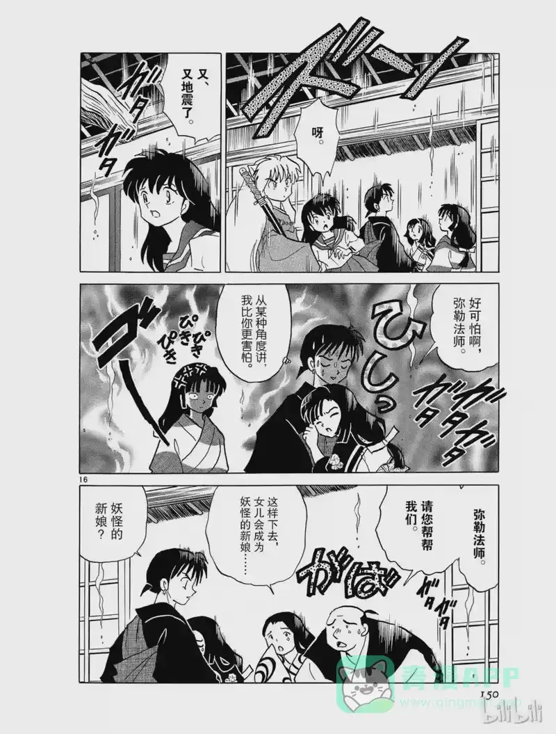 犬夜叉（WIDE版）_h 343 未婚夫 第16页