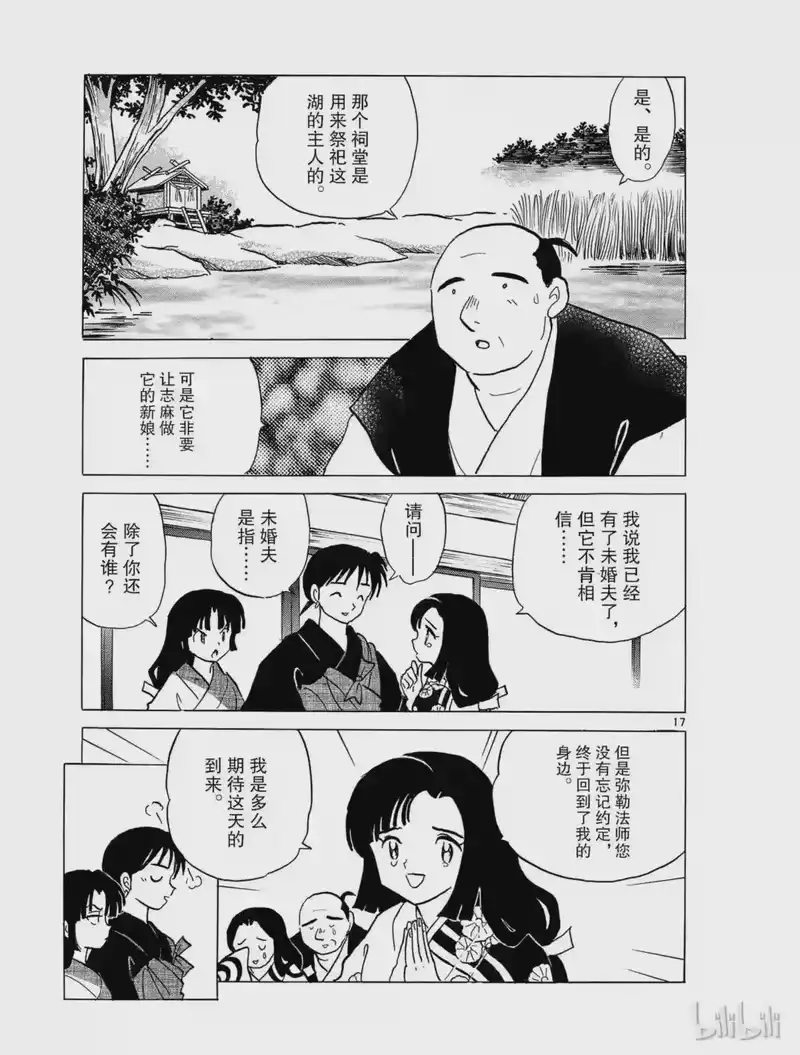 犬夜叉（WIDE版）_h 343 未婚夫 第17页
