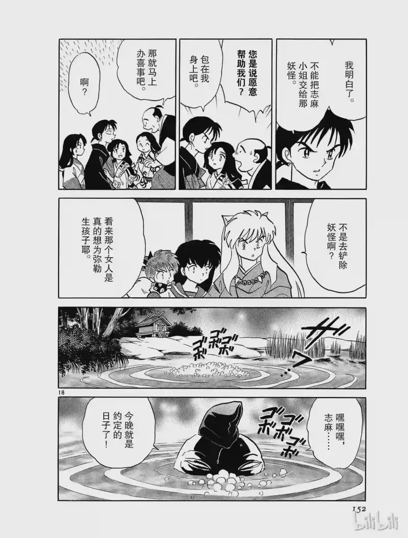 犬夜叉（WIDE版）_h 343 未婚夫 第18页