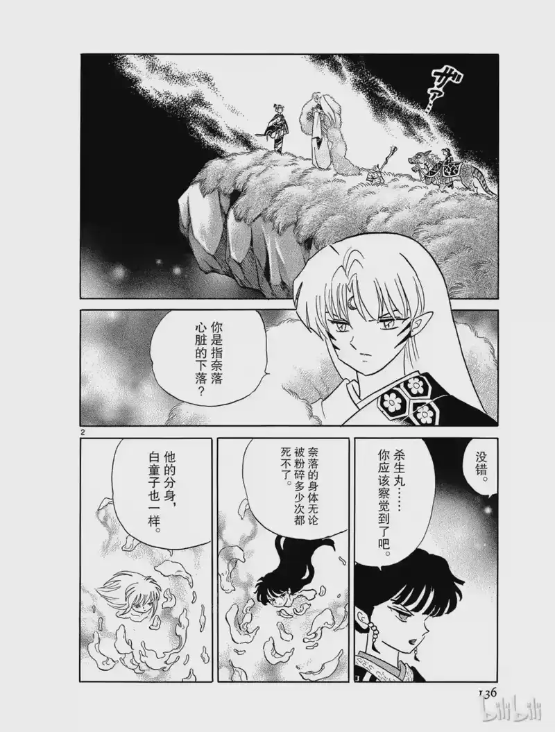 犬夜叉（WIDE版）_h 343 未婚夫 第2页