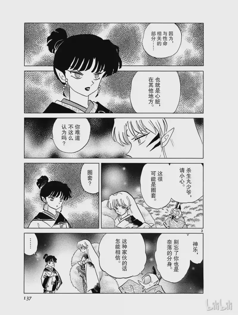 犬夜叉（WIDE版）_h 343 未婚夫 第3页