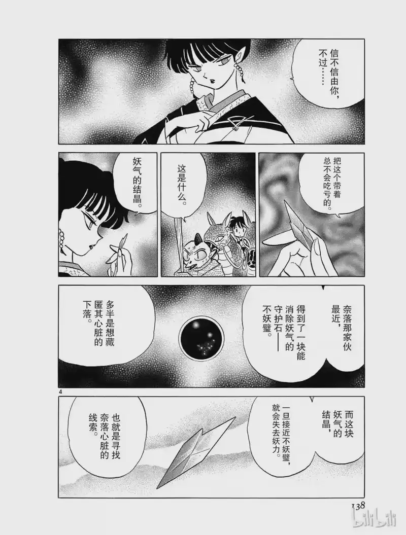 犬夜叉（WIDE版）_h 343 未婚夫 第4页