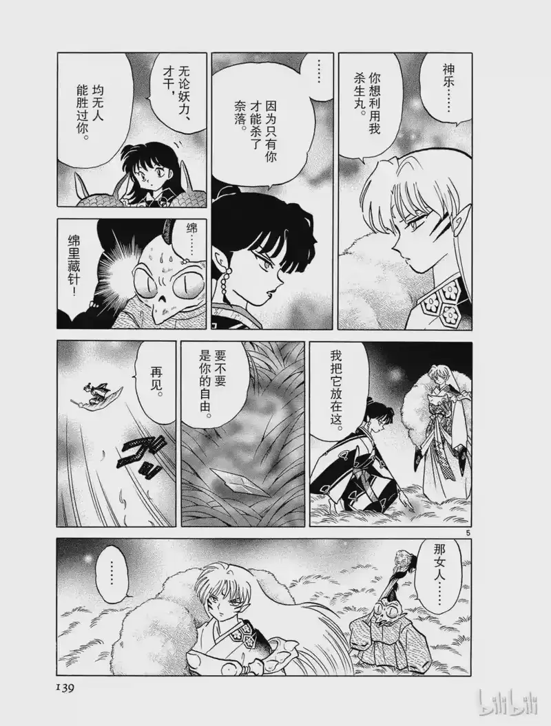 犬夜叉（WIDE版）_h 343 未婚夫 第5页
