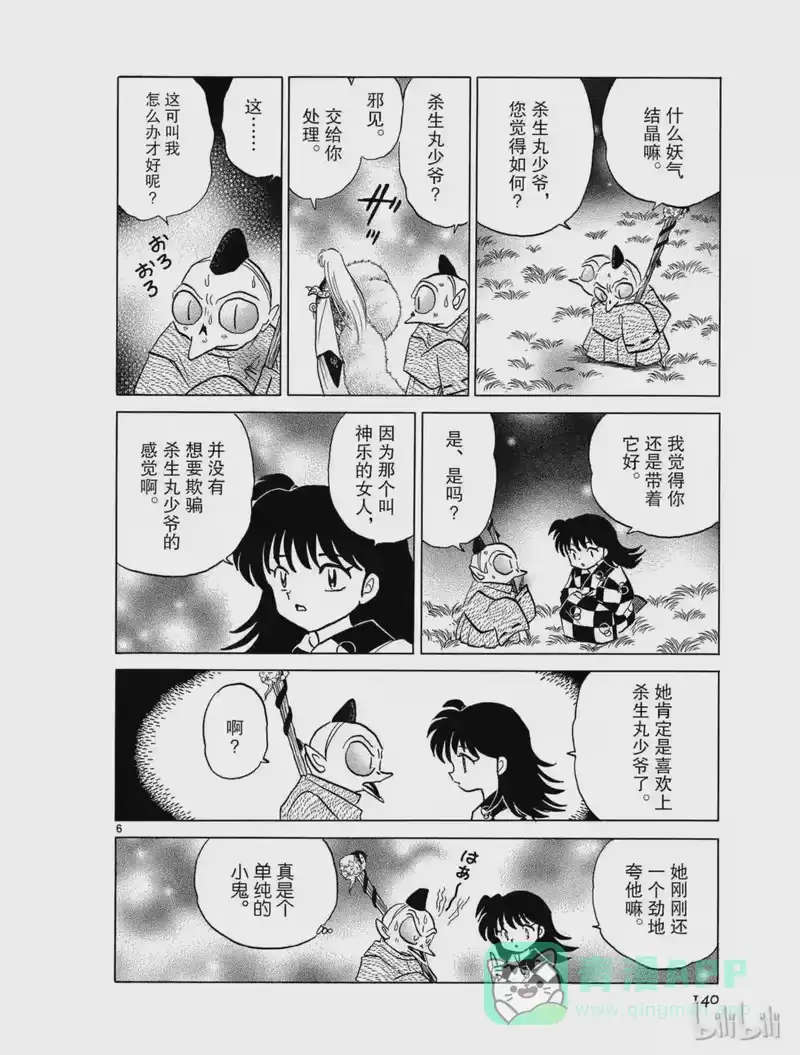犬夜叉（WIDE版）_h 343 未婚夫 第6页