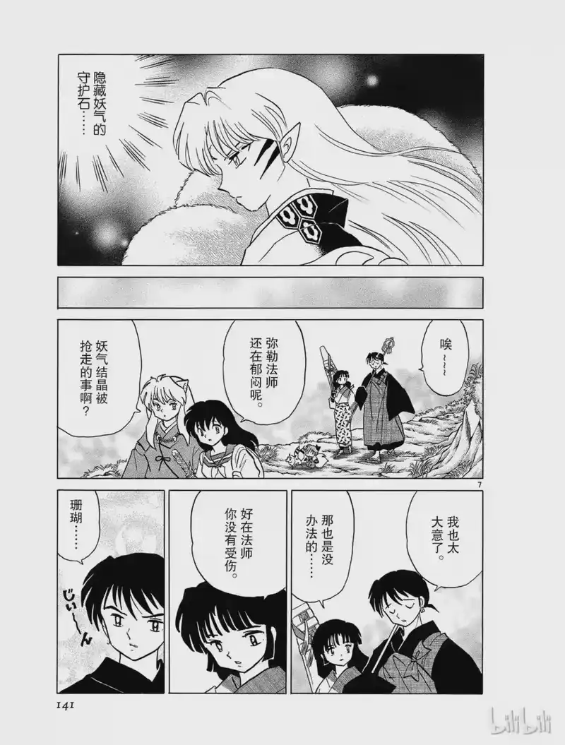 犬夜叉（WIDE版）_h 343 未婚夫 第7页