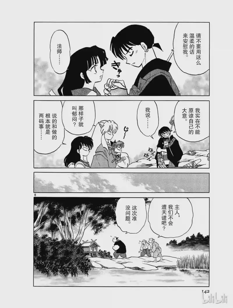 犬夜叉（WIDE版）_h 343 未婚夫 第8页