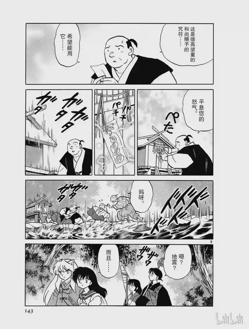 犬夜叉（WIDE版）_h 343 未婚夫 第9页