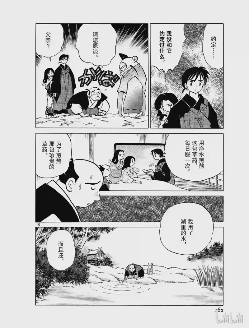 犬夜叉（WIDE版）_h 344 过去的错误 第10页