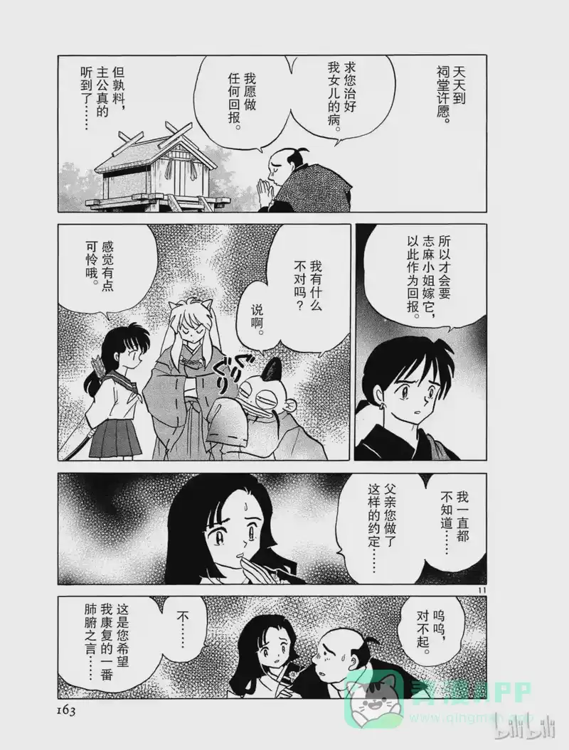 犬夜叉（WIDE版）_h 344 过去的错误 第11页