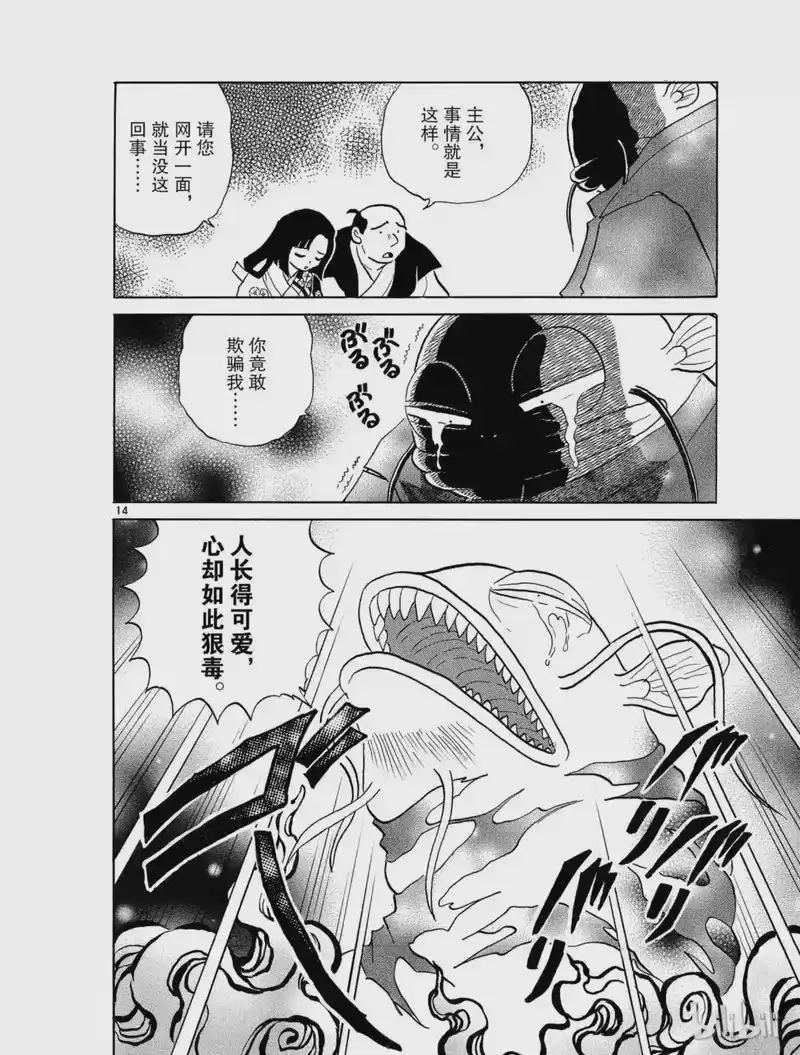 犬夜叉（WIDE版）_h 344 过去的错误 第14页
