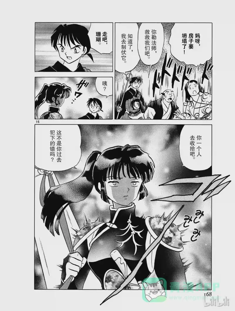 犬夜叉（WIDE版）_h 344 过去的错误 第16页