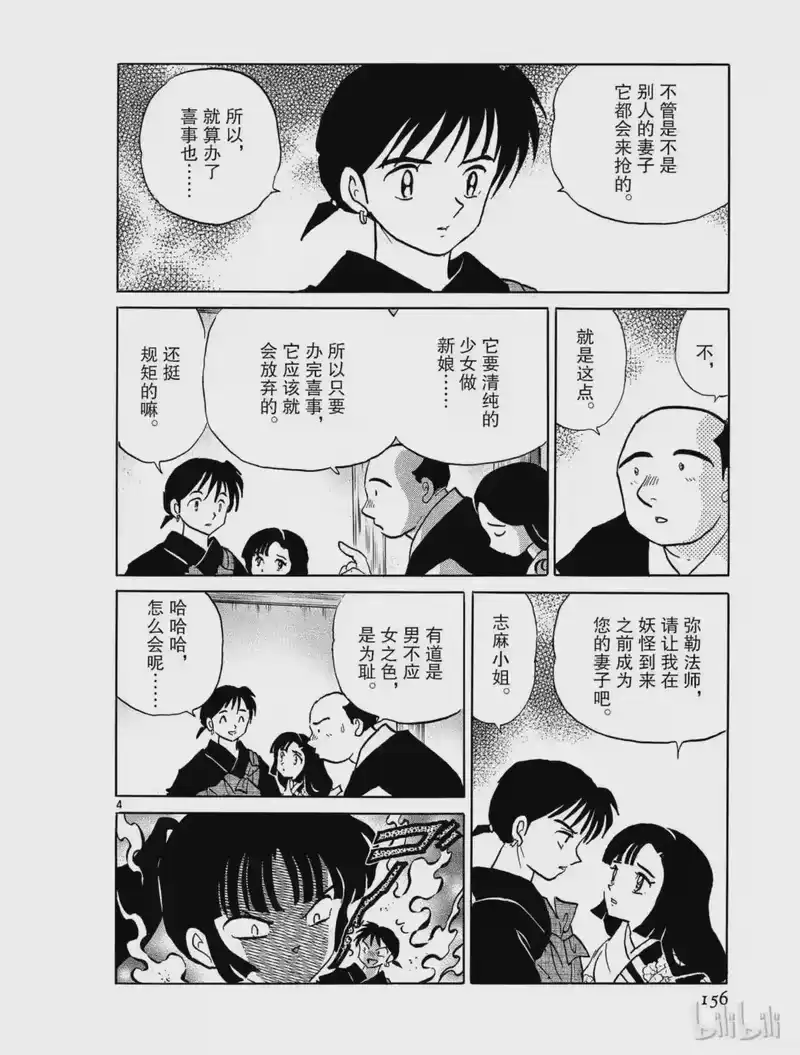 犬夜叉（WIDE版）_h 344 过去的错误 第4页