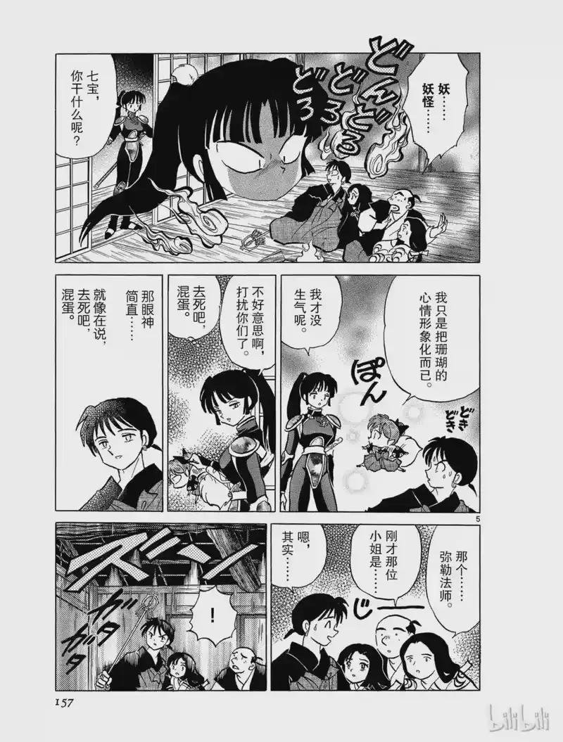 犬夜叉（WIDE版）_h 344 过去的错误 第5页