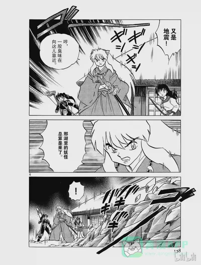 犬夜叉（WIDE版）_h 344 过去的错误 第6页