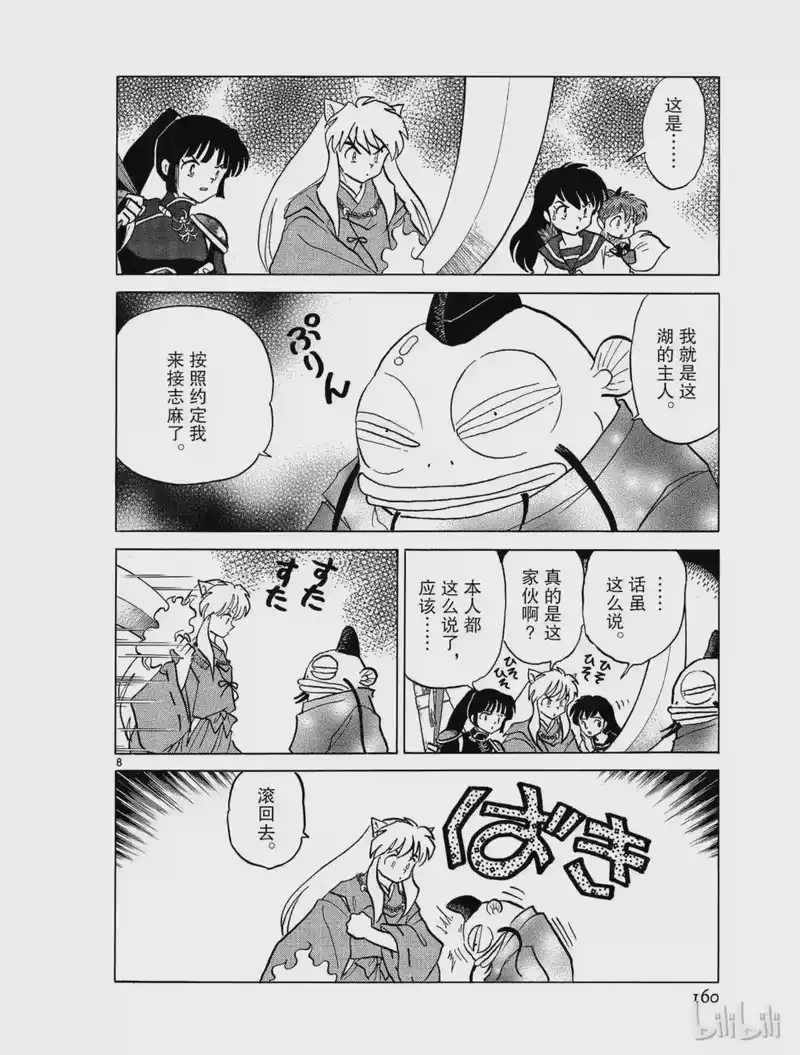 犬夜叉（WIDE版）_h 344 过去的错误 第8页