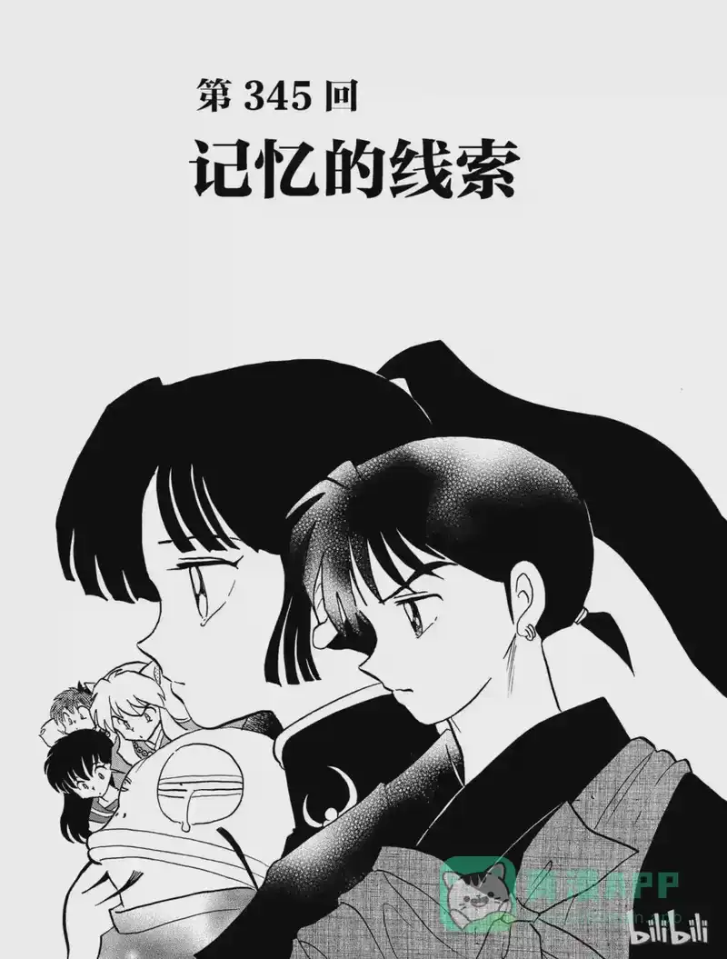 犬夜叉（WIDE版）_h 345 记忆的线索 第1页