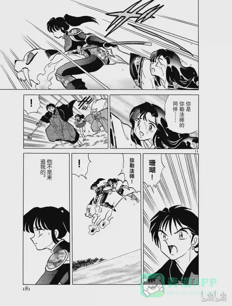 犬夜叉（WIDE版）_h 345 记忆的线索 第11页