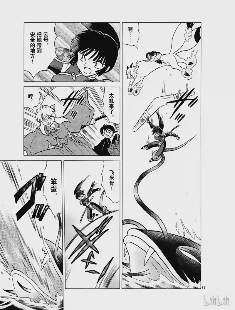 犬夜叉（WIDE版）_h 345 记忆的线索 第13页