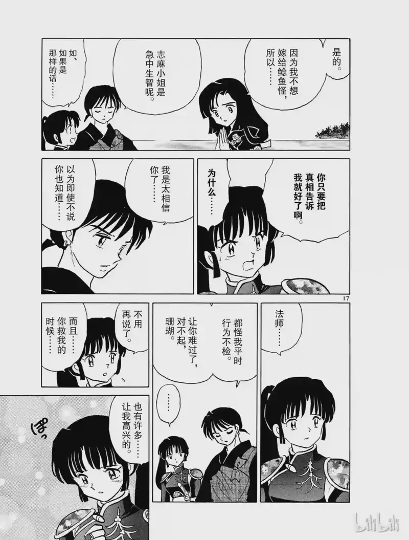 犬夜叉（WIDE版）_h 345 记忆的线索 第17页