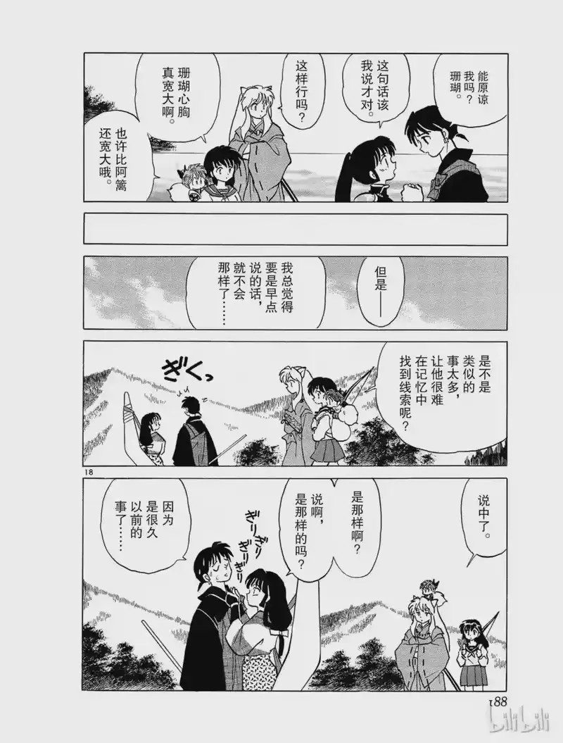 犬夜叉（WIDE版）_h 345 记忆的线索 第18页