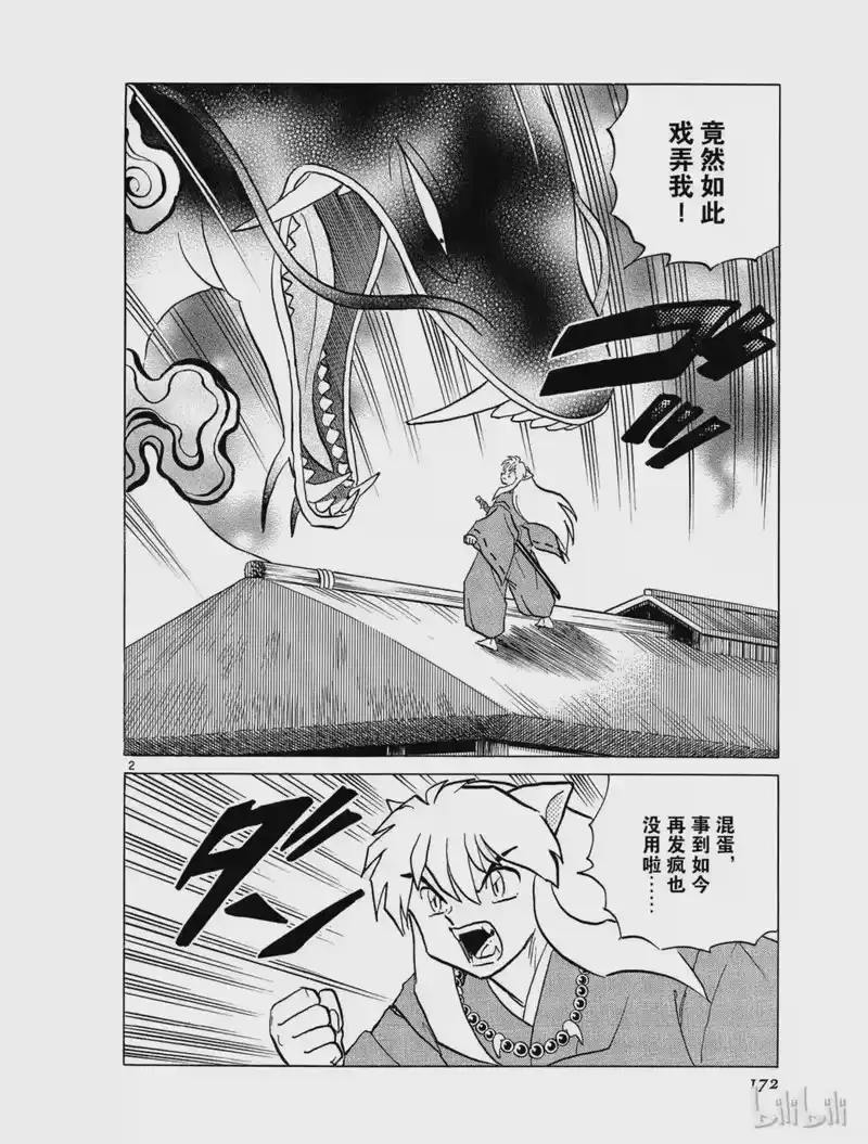 犬夜叉（WIDE版）_h 345 记忆的线索 第2页