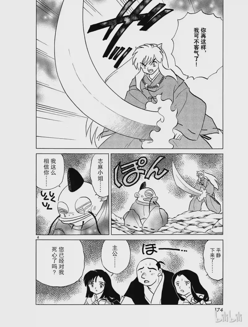 犬夜叉（WIDE版）_h 345 记忆的线索 第4页
