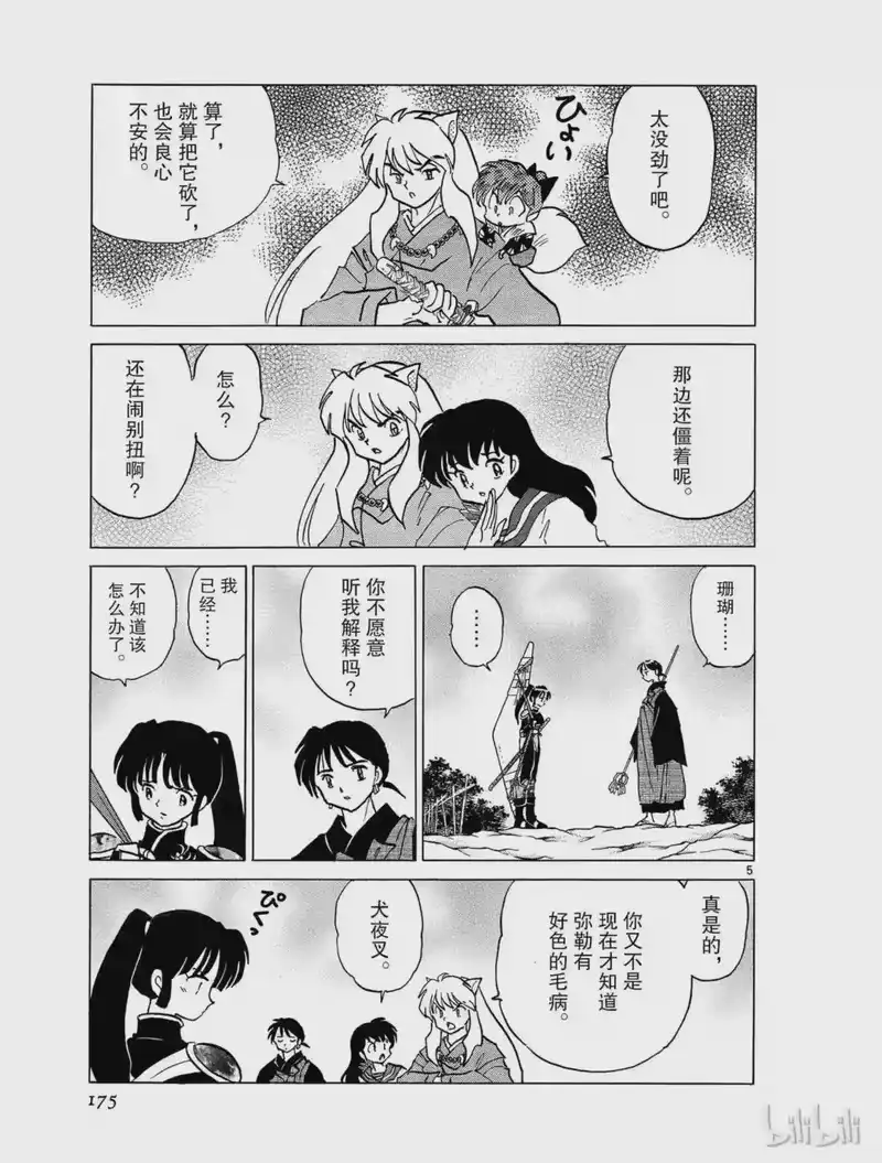 犬夜叉（WIDE版）_h 345 记忆的线索 第5页