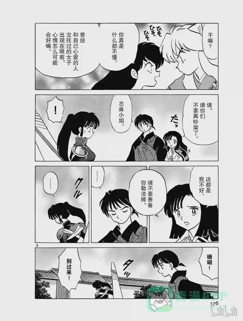 犬夜叉（WIDE版）_h 345 记忆的线索 第6页