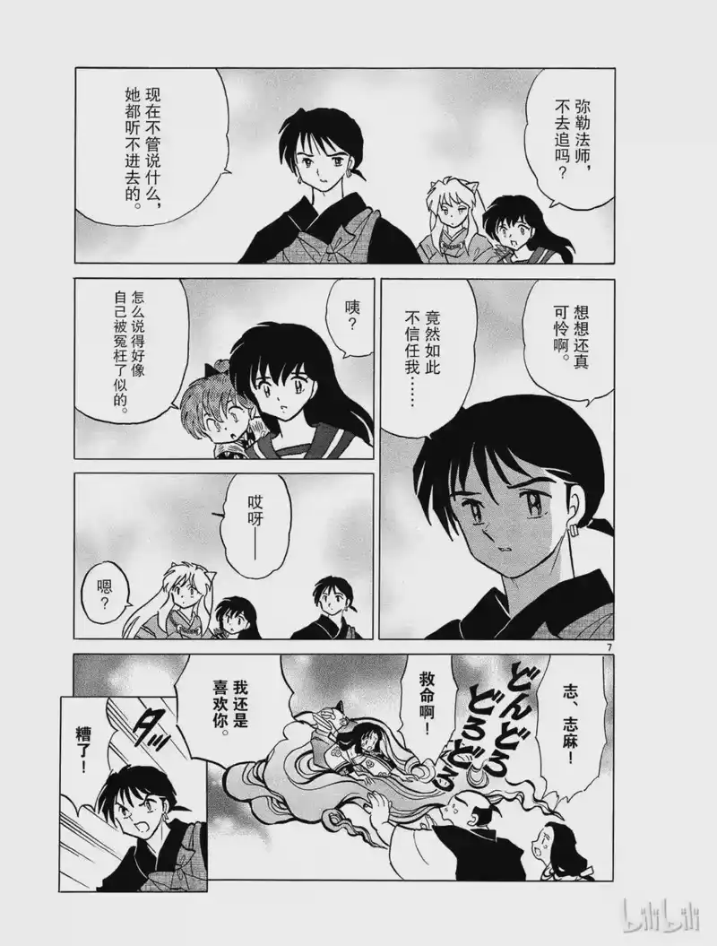 犬夜叉（WIDE版）_h 345 记忆的线索 第7页