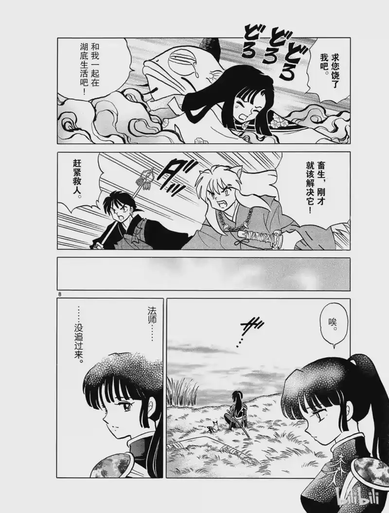 犬夜叉（WIDE版）_h 345 记忆的线索 第8页
